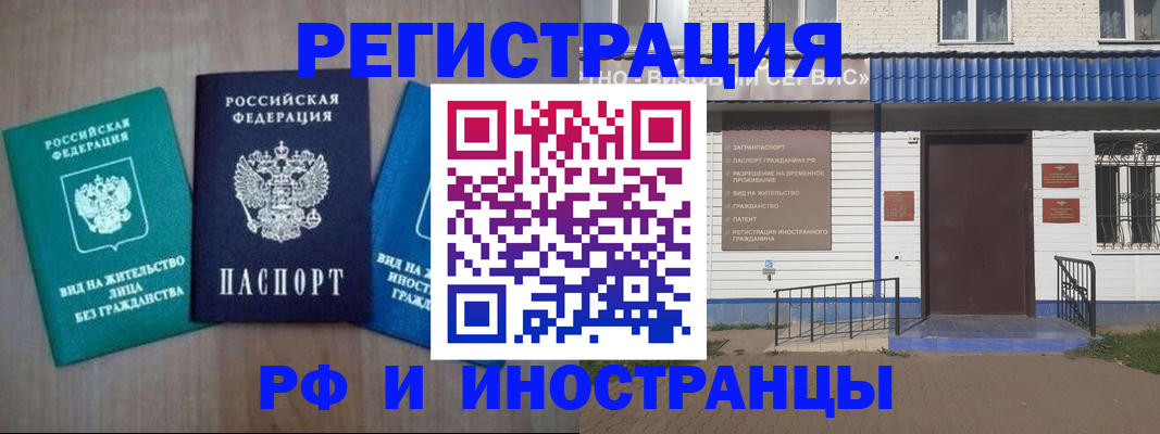 временная регистрация надежно в Балахне
